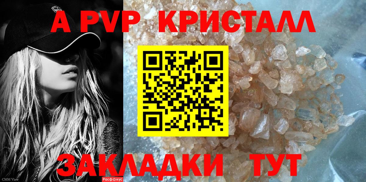 Куйбышев  Alpha-PVP кристаллы  Вход с VPN  Альфа ПВП VHQ 