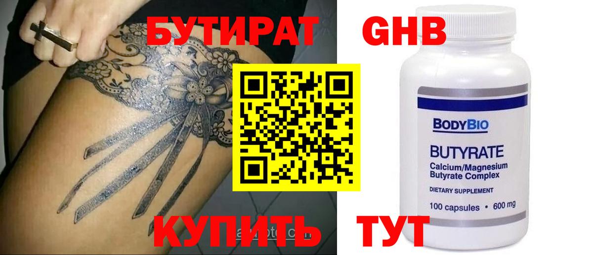 Куйбышев  Бутират жидкий экстази  Вход с VPN 