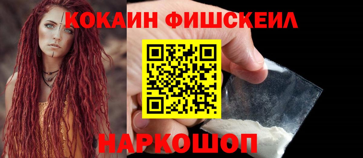 COCAIN  COCAIN FishScale  Вход с VPN  Куйбышев  Кокаин 99% 