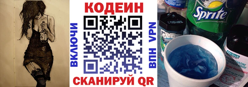 Codein Purple Drank  Куйбышев 
