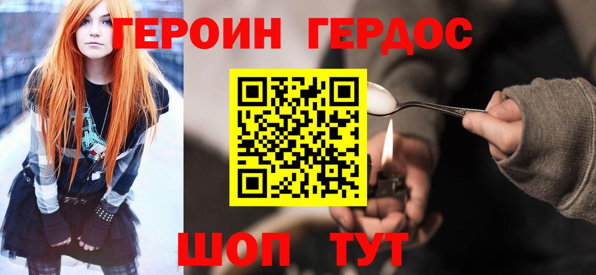 Героин хмурый Куйбышев