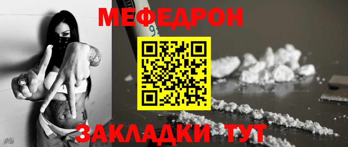 МЕФ  Вход с VPN  Куйбышев  МЯУ-МЯУ VHQ  Меф мука 