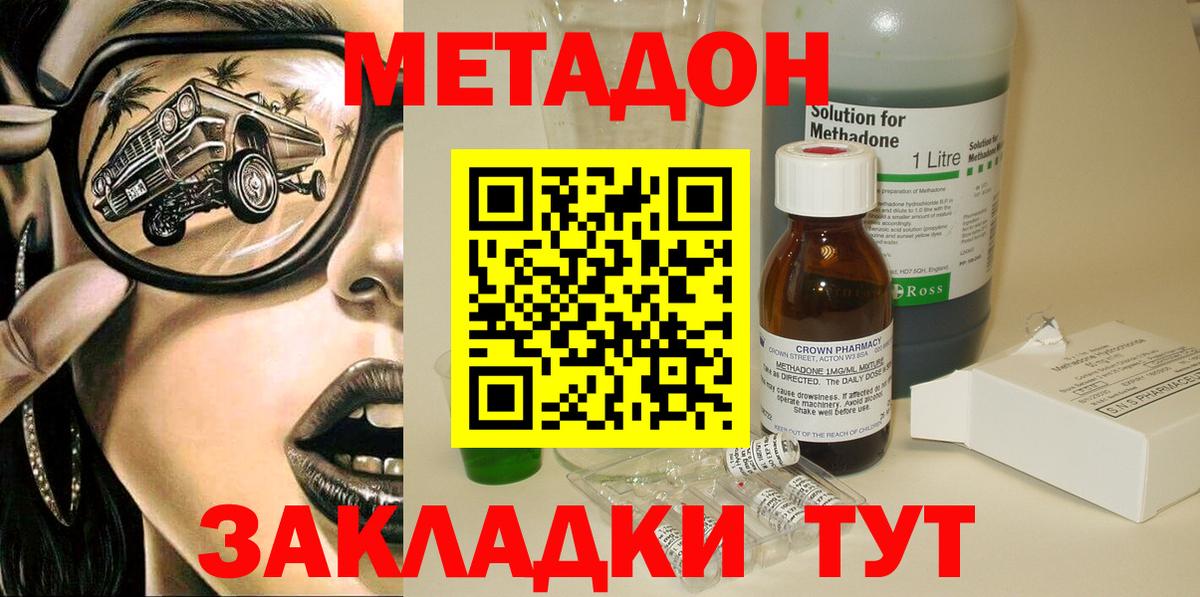 МЕТАДОН кристалл  Вход с VPN  Куйбышев 